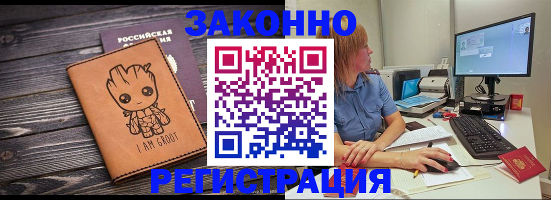 прописка для школы в Гае